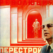 Perestroika ('Restructuring') poster featuring Soviet leader Mikhail Gorbachev