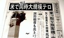 World Trade Center Newspaper New York Daily Nikkei