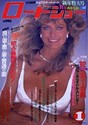 Farrah Fawcett Magazine Roadshow Japan Import 1982