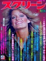 Farrah Fawcett Magazine Screen Japan Import 1982 C