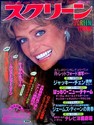 Farrah Fawcett Magazine Screen Japan Import 1981 C