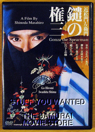 Samurai And Japanese Movies Dvd Store Gonza The Spearman 1986 Remastered