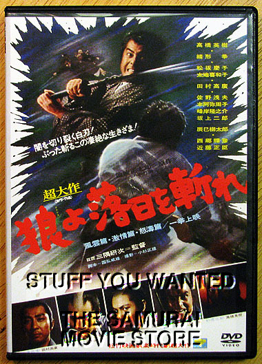 Last Samurai / Okami yo rakujitsu o kire (1974)