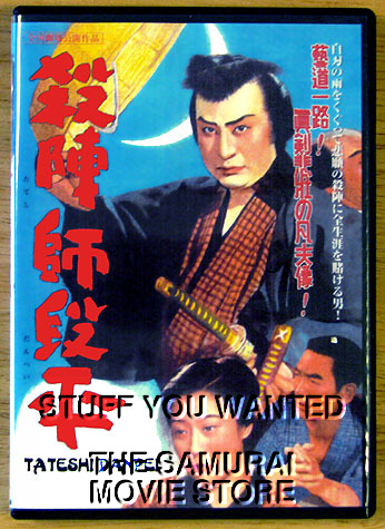 Samurai and Japanese Movies DVD Store : TATESHI DANPEI (1950) - REMASTERED