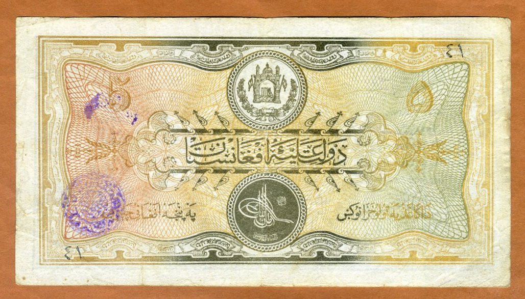 AFGHANISTAN 10 AFGHANIS P-9 1928 Large Size AUNC CURRENCY BILL BANK NOTE