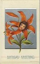 Vintage Fantasy Postcard- Girl's Face in Flowers-h