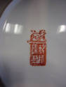  Chinese Handpainted Plate