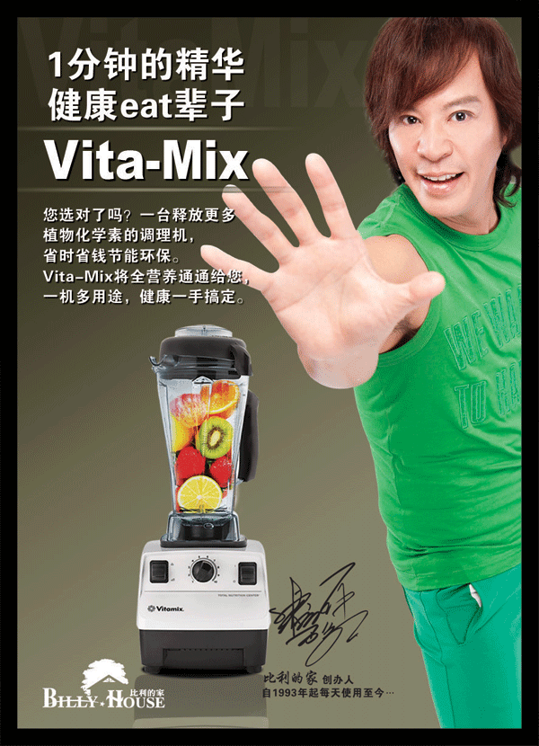 Billy House International Ptd Ltd : VitaMix 5200 (全食物营养调理机 