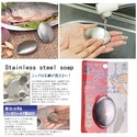 Stainless Steel Soap for Remove Bad Smell from Han