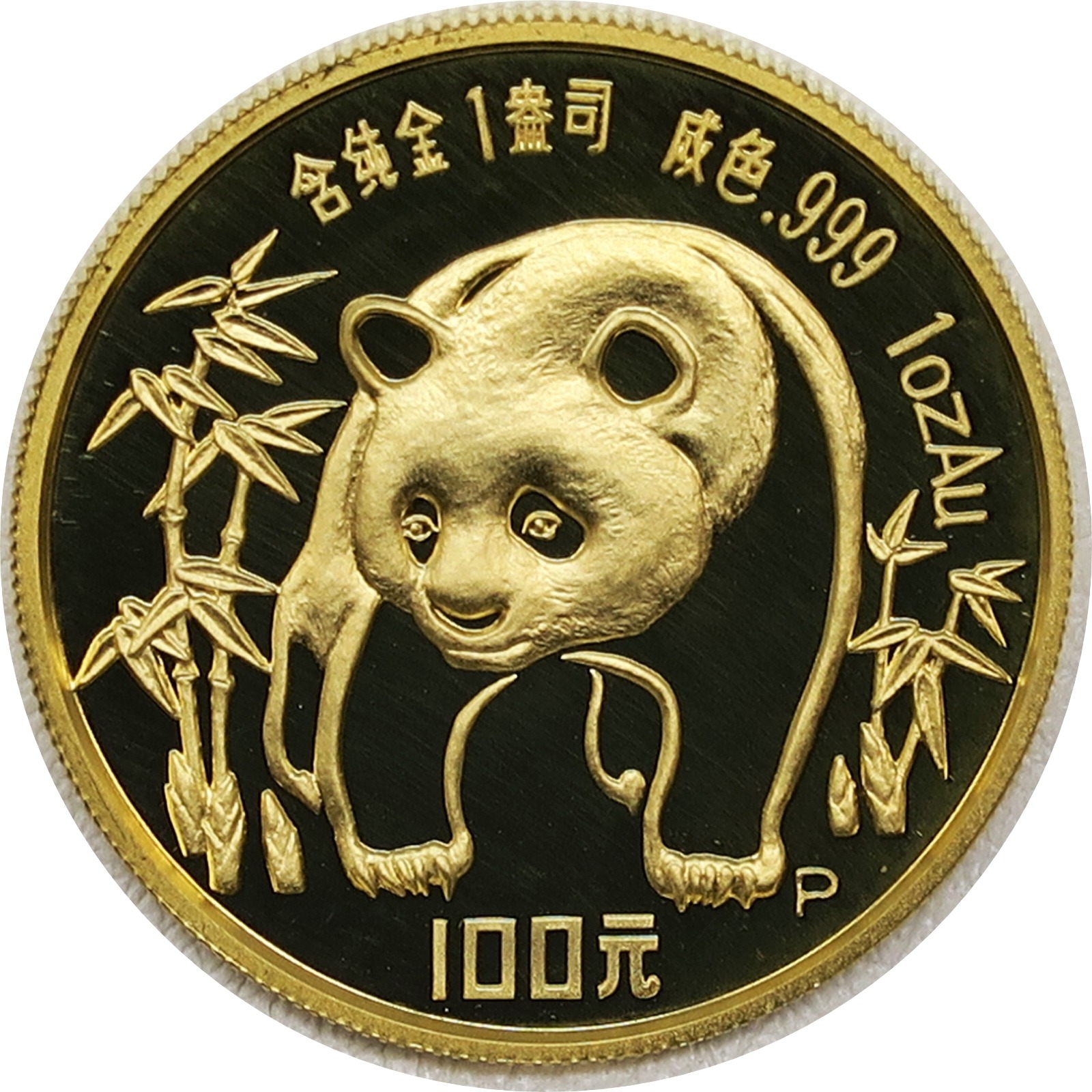 1986 China Panda Proof Gold Coin Set 1.9 ozt Gold Coin, COA, Box 17036