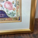 Framed Blank Shir Hashirim Ketubah by Amalya Nini 